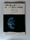 サイエンス　特集 大陸移動 地球の再発見