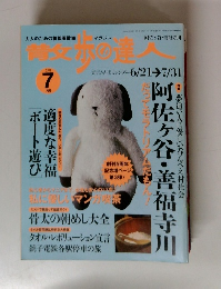 散歩の達人　2001年7月号