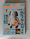 散歩の達人　2001年7月号
