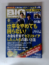 BIG tomorrow　2015年7月号