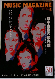 MUSIC MAGAZINE 1999・5