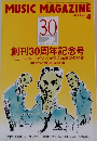 MUSIC MAGAZINE　1999年4月号