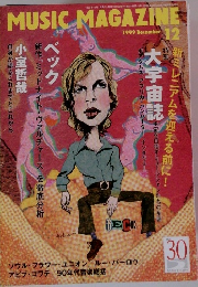 MUSIC MAGAZINE 1999年12月号