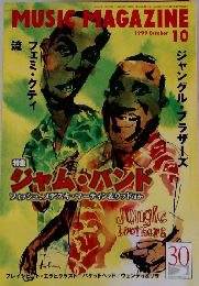 MUSIC　MAGAZINE　1999年10月号