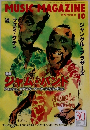 MUSIC　MAGAZINE　1999年10月号