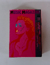 ミュージック・マガジン　1992年11月号