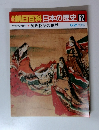 週刊朝日百科日本の歴史　62 源氏物語の世界