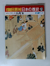 朝日百科日本の歴史 63