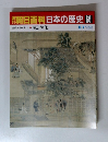 朝日百科日本の歴史 60