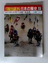 朝日百科日本の歴史 59　承平・天慶の乱と都