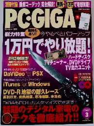 PC・GIGA　2004年3月号