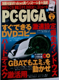 PC-GIGA 2004年6月号