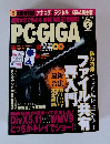 ピーシー・ギガ　2004年5月号　Vol.３８