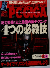 PC・GIGA　2005年7月号