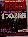 PC・GIGA　2005年7月号