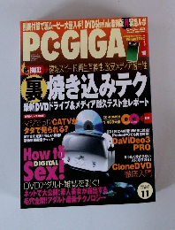 PC・GIGA 2003年11月号　Vol.33