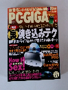 PC・GIGA 2003年11月号　Vol.33