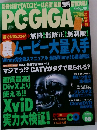 PC・GIGA　ピーシー・ギガ　2003年　ムービー　大量入手