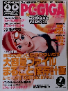 PC・GIGA 2002年7月号