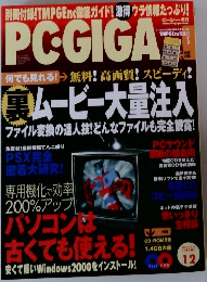 PC・GIGA 2003年12月号 VOL.33