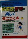 韓国語表現が楽しく身につく本