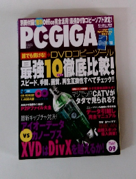 ピーシー・ギガ　2004年9月号
