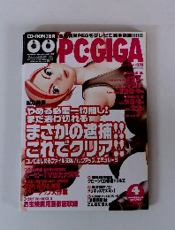 PC・GIGA 2002年4月号