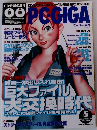 PC・GIGA 2002年5月号 ピーシーギガ