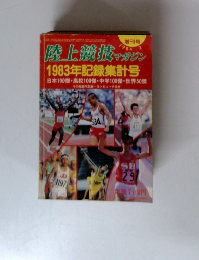 陸上競技マガジン　1984年2月号