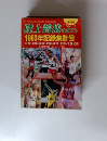 陸上競技マガジン　1984年2月号