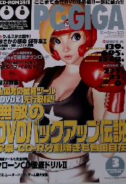 PC・GIGA　2002年3月