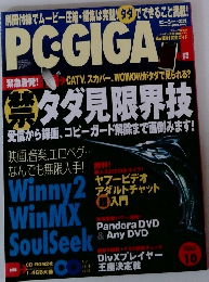 PC・GIGA　2003年10月号