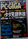 PC・GIGA　2003年10月号