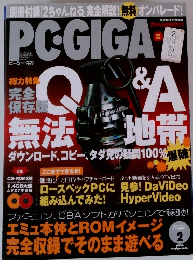ピーシー・ギガ　2004年2月号