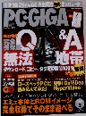 ピーシー・ギガ　2004年2月号