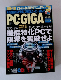 PC-GIGA　2004.7
