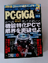 PC-GIGA　2004.7