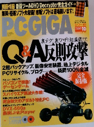 PC・GIGA　2004年10月号