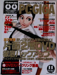 PC・GIGA 2002年11月号