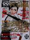 PC・GIGA 2002年11月号