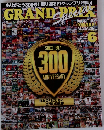 GRAND PRIX Special 2014年6月号