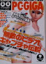 PC・GIGA 2002年9月