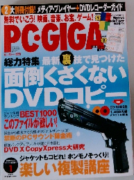 PC.GIGA　2004年1月号