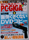 PC.GIGA　2004年1月号