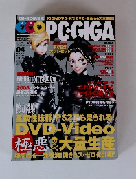 ピーシー・ギガ　2003年4月号