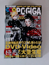 ピーシー・ギガ　2003年4月号