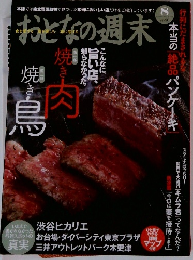 おとなの週末 2012年8月号