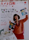 カメラ日和　2011年11月号