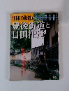 日本の街道 95