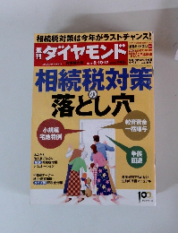 ダイヤモンド　2013年8/17号